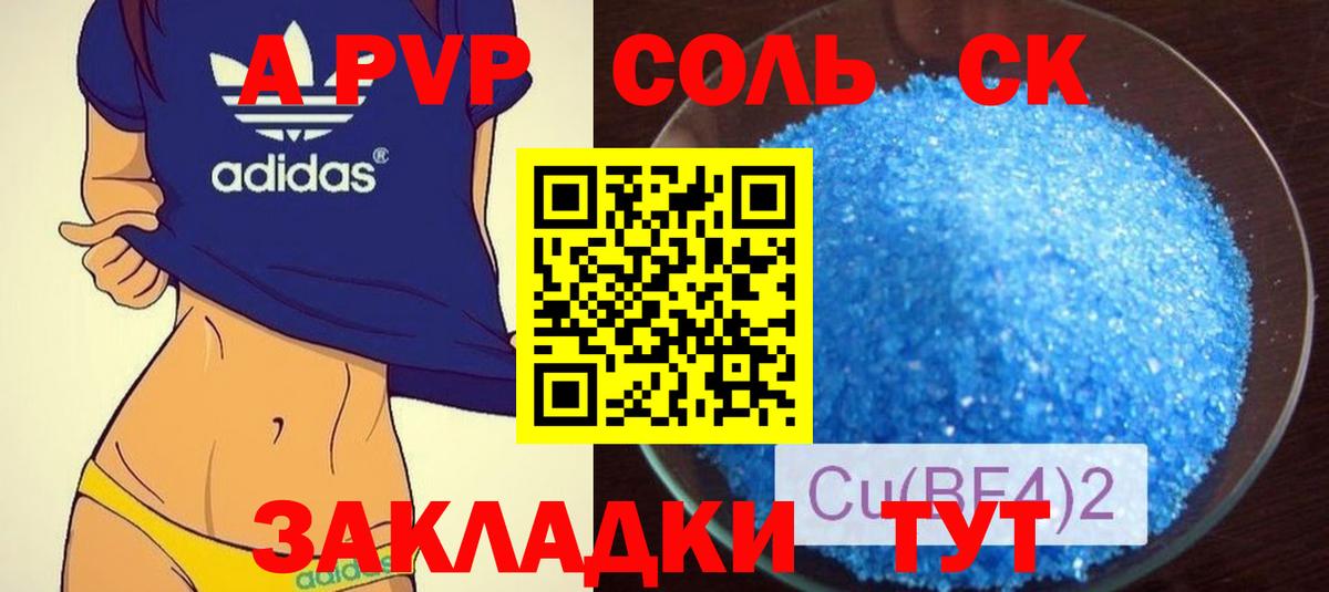 Alpha PVP  А ПВП кристаллы  A PVP СК КРИС  Владивосток  Вход с VPN  Alpha PVP кристаллы 