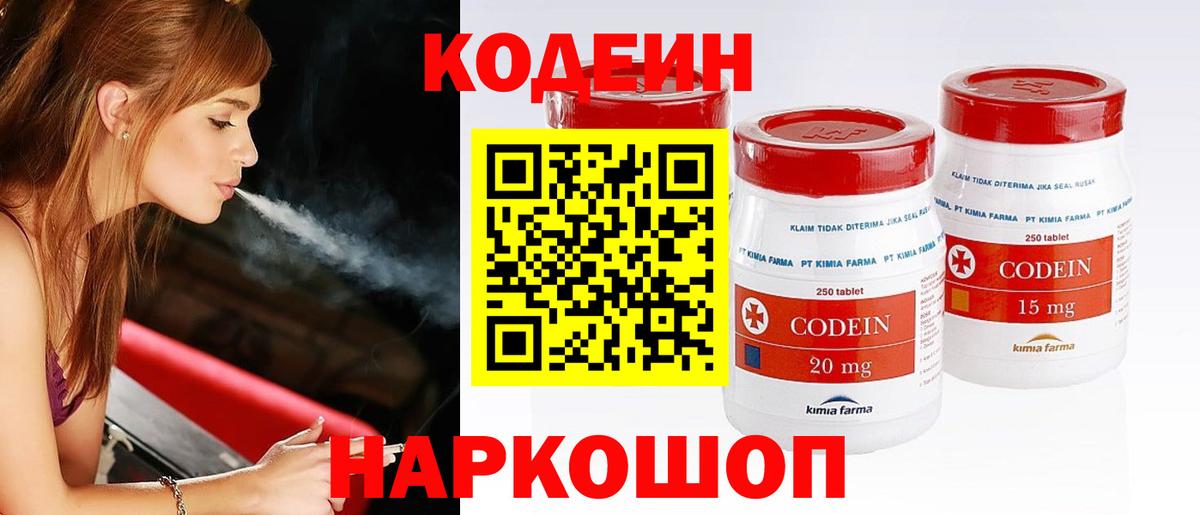 Кодеиновый сироп Lean Purple Drank  Вход с VPN  Владивосток 