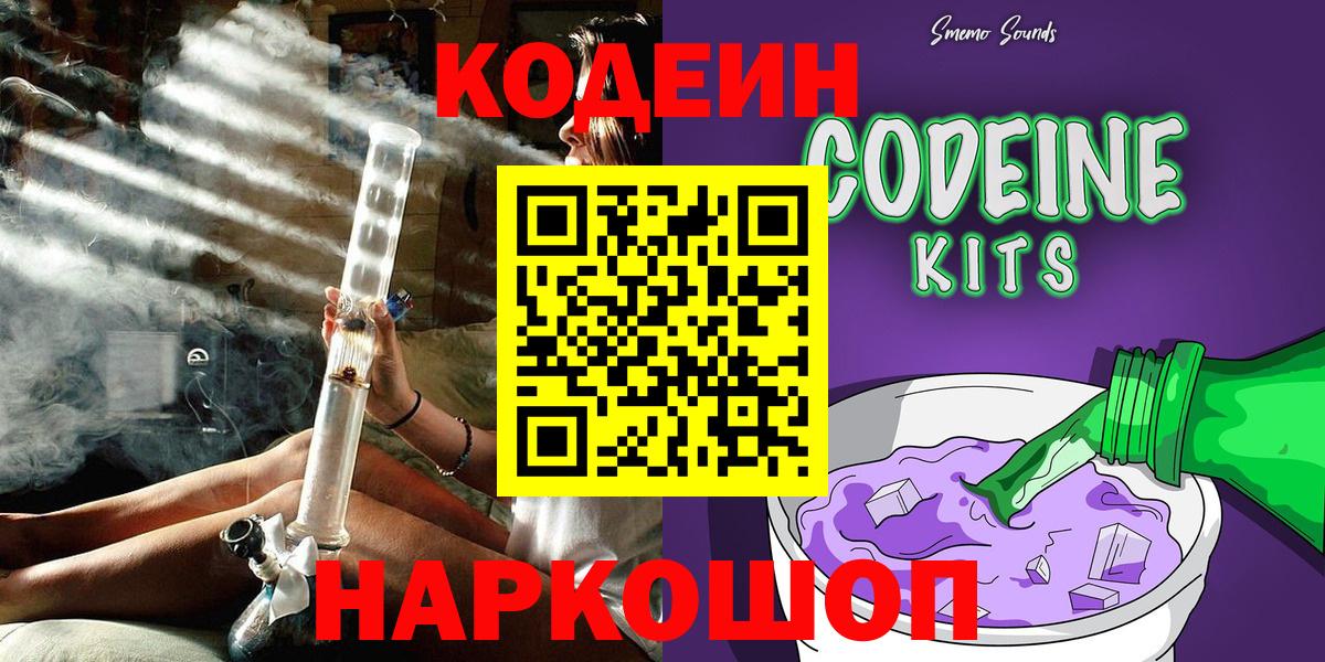 Codein Purple Drank  Кодеиновый сироп Lean напиток Lean (лин)  Владивосток 