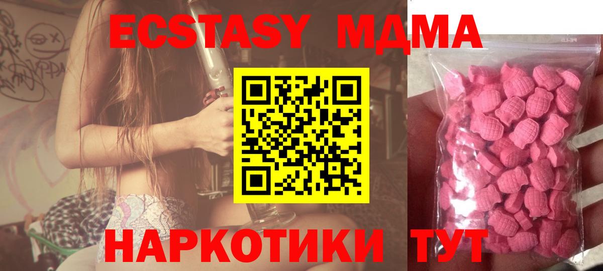 ЭКСТАЗИ MDMA Владивосток