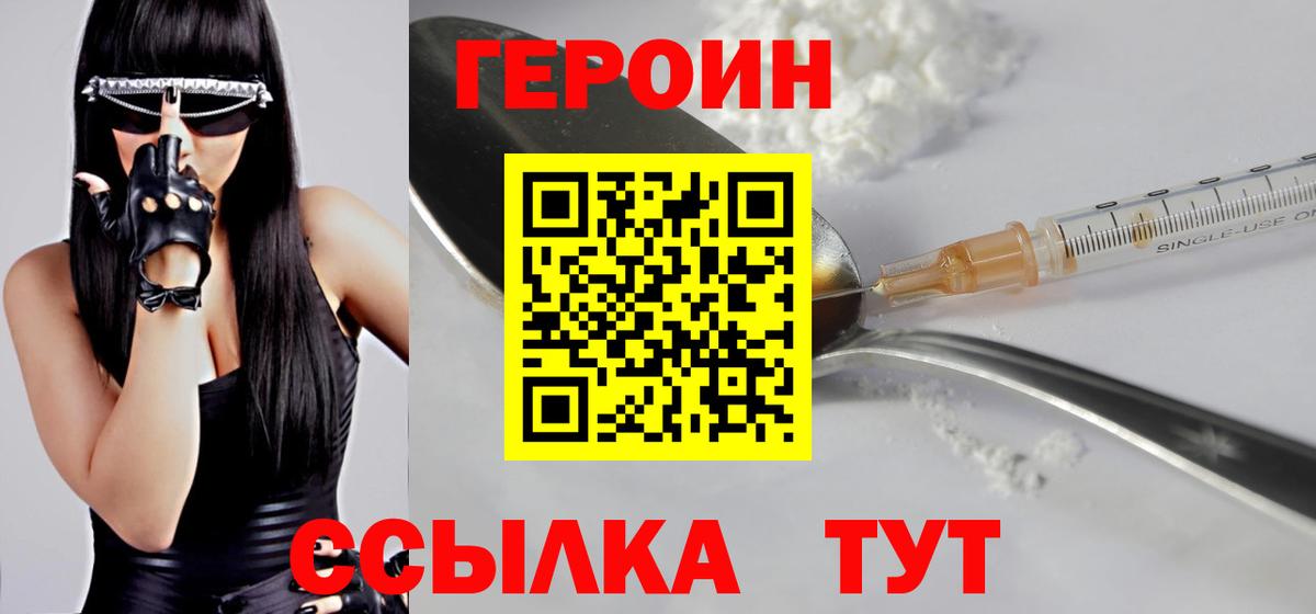 ГЕРОИН афганец Владивосток