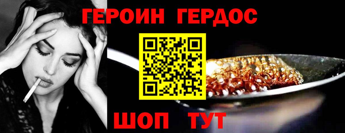 ГЕРОИН хмурый Владивосток