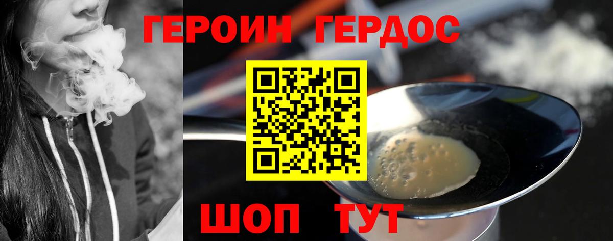 Героин хмурый  Вход с VPN  Владивосток 