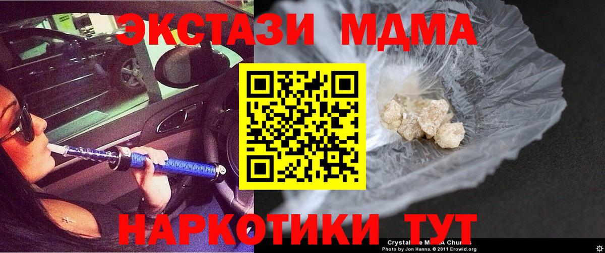 MDMA crystal  МДМА молли  МДМА  Владивосток 