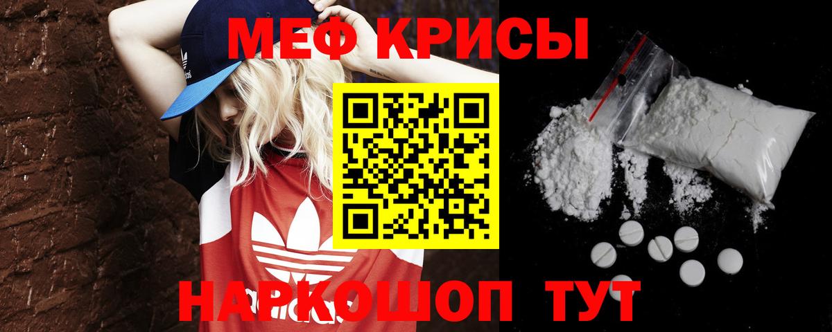 Меф mephedrone  МЕФ мяу мяу  Вход с VPN  Мефедрон  Владивосток  Меф 
