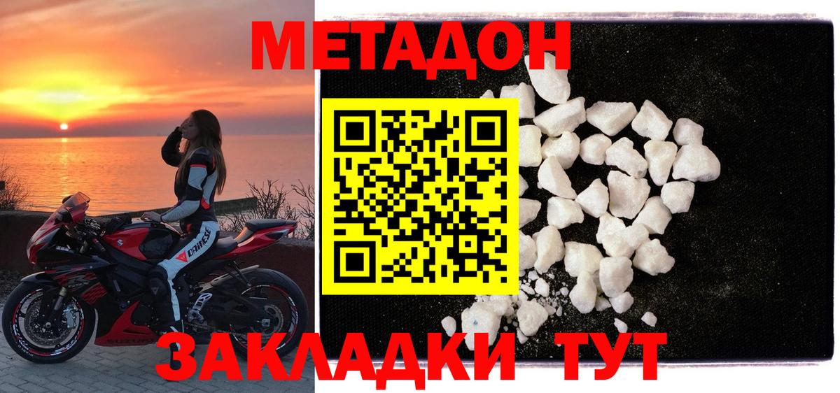 МЕТАДОН кристалл  omg онион  Владивосток  Вход с VPN 
