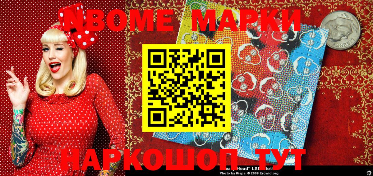 Марки NBOMe 1500мкг  Марки 25I-NBOMe  Марки NBOMe 1500мкг  Владивосток 